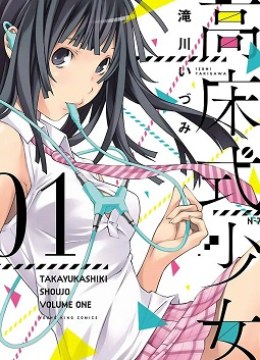 Takayukashiki Shoujo