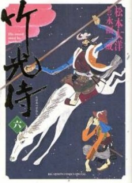 Takemitsu Zamurai