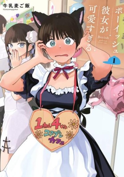 Takou no Boyish Kanojo