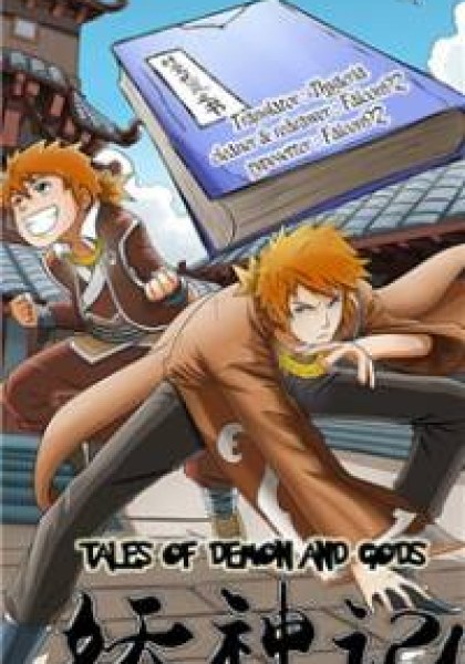 Tales of Demons and Gods