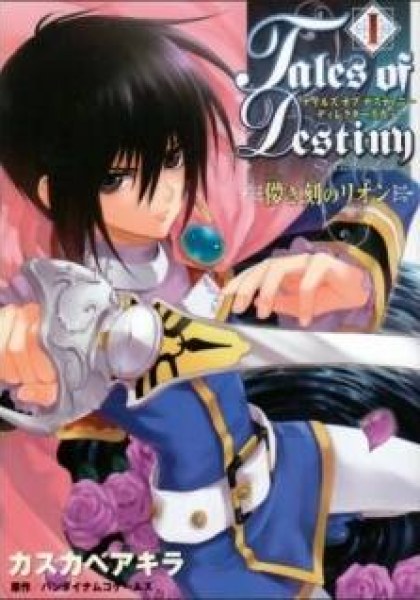 Tales of Destiny: Hakanakikoku no Lion
