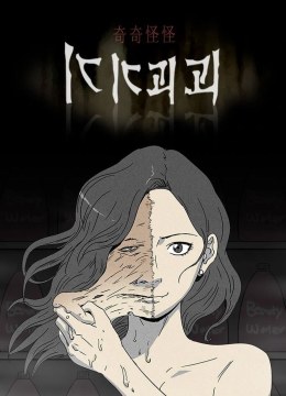 Tales of the Unusual