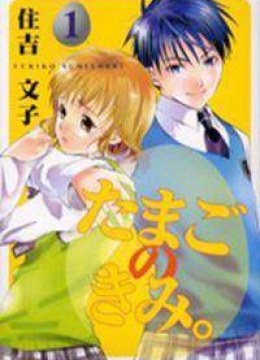Tamago no Kimi