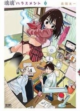 Tamatama Harassment