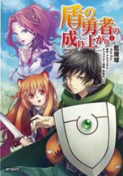 Tate no Yuusha no Nariagari