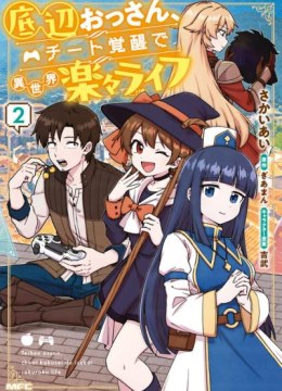 Teihen Ossan, Cheat Kokusei de Isekai Rakuraku Life