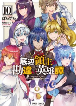 Teihen Ryoushu no Kanchigai Eiyuutan