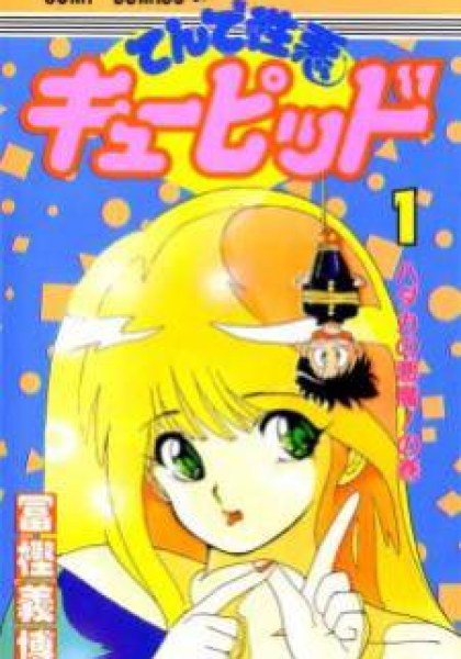 Ten de Shouwaru Cupid