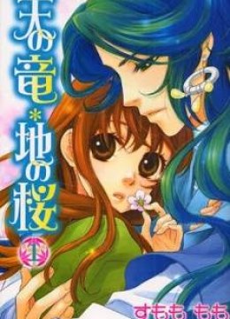 Ten no Ryuu Chi no Sakura
