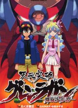 Tengen Toppa Gurren Lagann: Spiral Boy