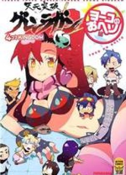 Tengen Toppa Gurren Lagann: Yoko's Belly Button