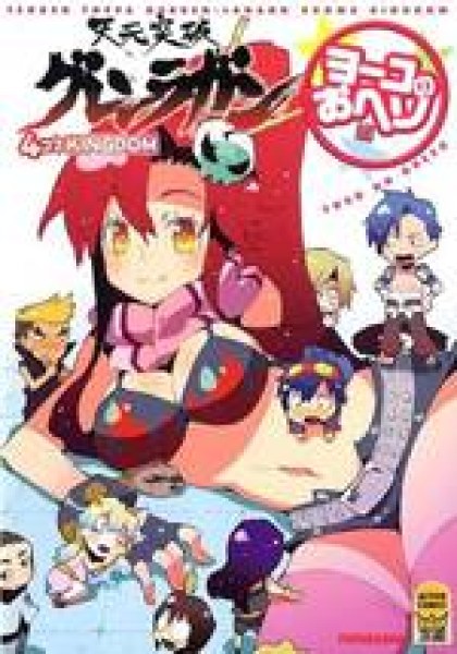 Tengen Toppa Gurren Lagann: Yoko's Belly Button
