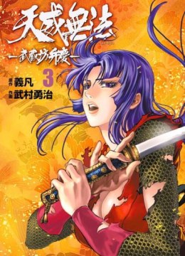 Teni Muhou - Musashibou Benkei