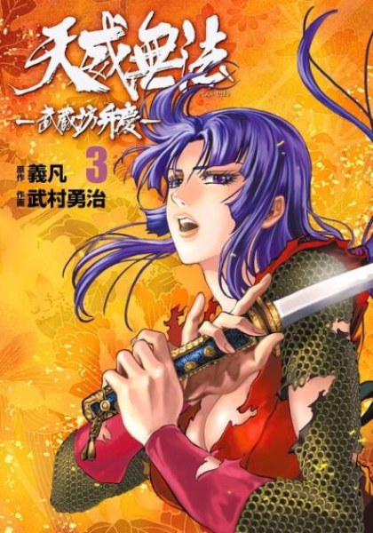 Teni Muhou - Musashibou Benkei