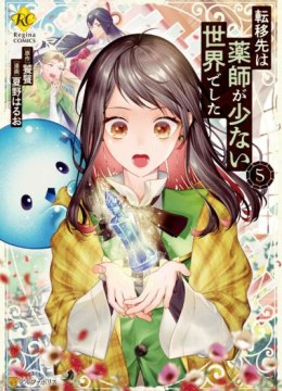 Tenisaki wa Kusushi ga Sukunai Sekaideshita