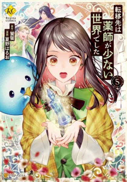 Tenisaki wa Kusushi ga Sukunai Sekaideshita