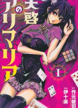 Tenkei no Arimaria