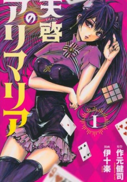 Tenkei no Arimaria