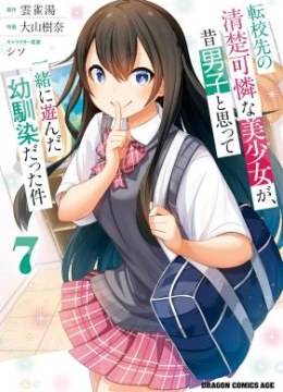 Tenkou Saki no Seiso Karen na Bishoujo ga, Mukashi Danshi to Omotte Issho ni Asonda Osananajimi datta Ken