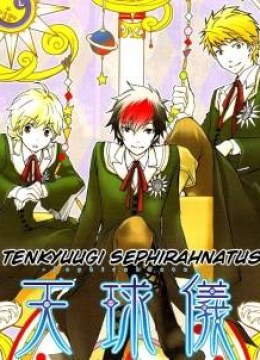 Tenkyuugi - Sephirahnatus