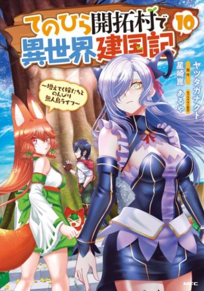 Tenohira Kaitakumura de Isekai Kenkouki - Fueteku Yome-tachi to Nonbiri Mujintou Life