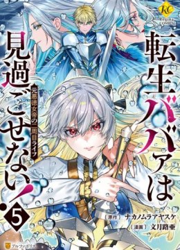 Tensei Babaa wa Misugosenai!: Moto Akutoku Jotei no Nishuume Life