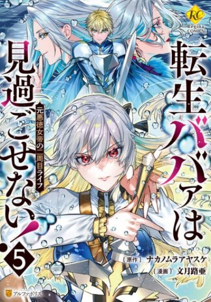 Tensei Babaa wa Misugosenai!: Moto Akutoku Jotei no Nishuume Life