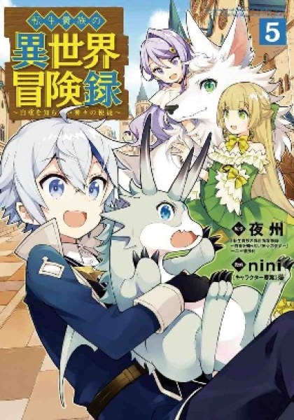 Tensei Kizoku no Isekai Boukenroku ~Jichou wo Shiranai Kamigami no Shito
