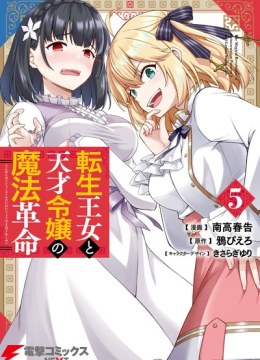 Tensei Oujo to Tensai Reijou no Mahou Kakumei