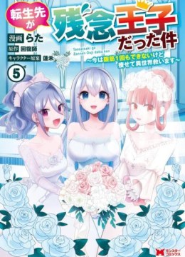 Tensei Saki ga Zannen Ouji Datta Ken: Ima wa Fukkin 1-kai mo Dekinai kedo Yasete Isekai Sukuimasu