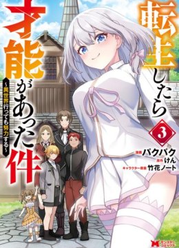 Tensei Shitara Sainou ga Atta Ken - Isekai Itte mo Douryoku suru