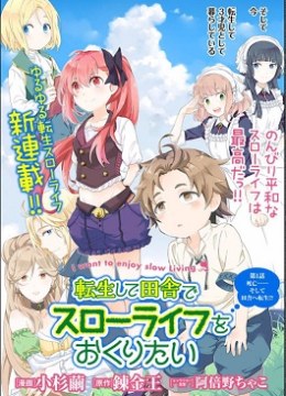 Tensei Shite Inaka de Slowlife wo Okuritai