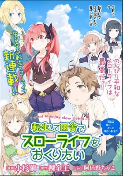 Tensei Shite Inaka de Slowlife wo Okuritai