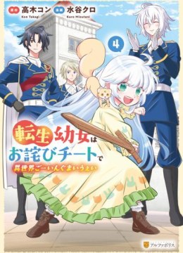 Tensei Youjo wa Owabi Cheat de Isekai Going My Way