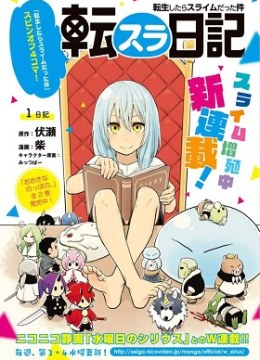 Tensura Nikki Tensei Shitara Slime Datta Ken