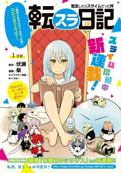 Tensura Nikki Tensei Shitara Slime Datta Ken