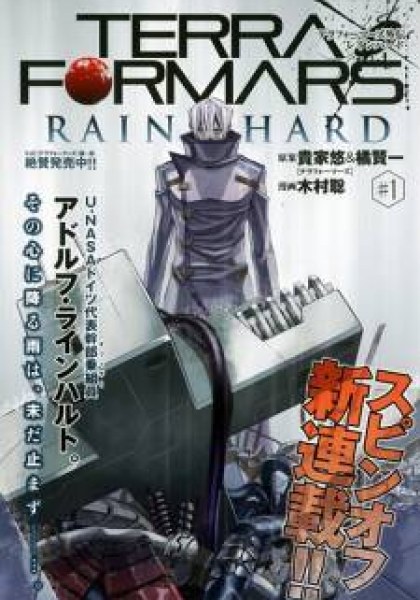 Terra Formars Gaiden - Rain Hard