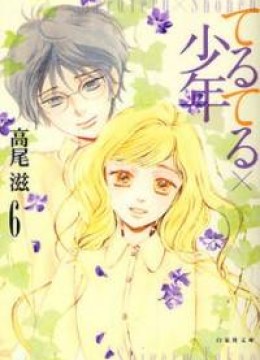 Teru Teru x Shounen