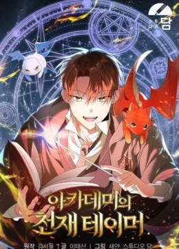 The Academy's Genius Tamer
