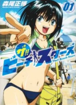 The!! Beach Stars