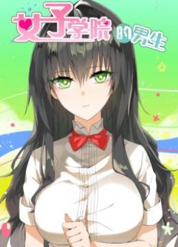 The Boy in the All-Girls School