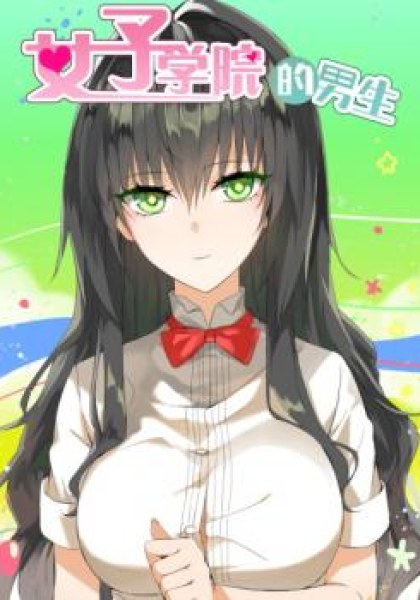 The Boy in the All-Girls School