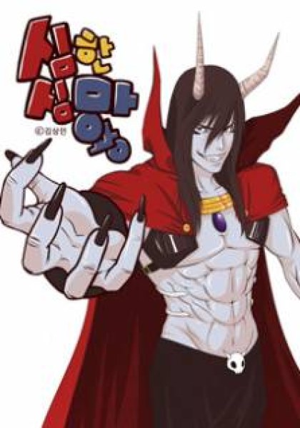 The Devil King Is Bored