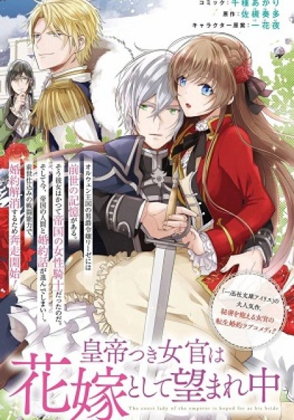 The Emperor Hopes for the Court Lady as His Bride
