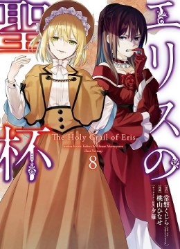 The Holy Grail of Eris