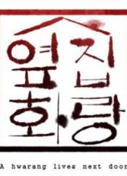 The Hwarang Next Door