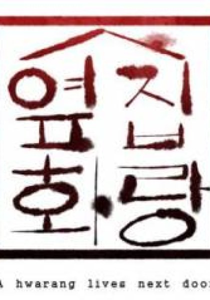 The Hwarang Next Door