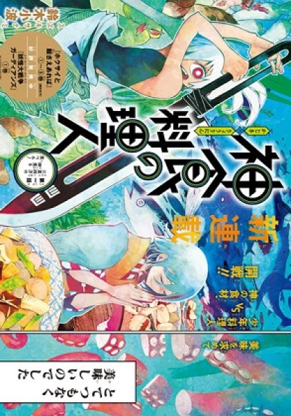 The Kajiki Chef: Divine Cuisine
