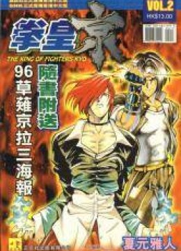 The King of Fighters: Kyo