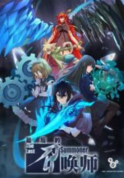 The Last Summoner
